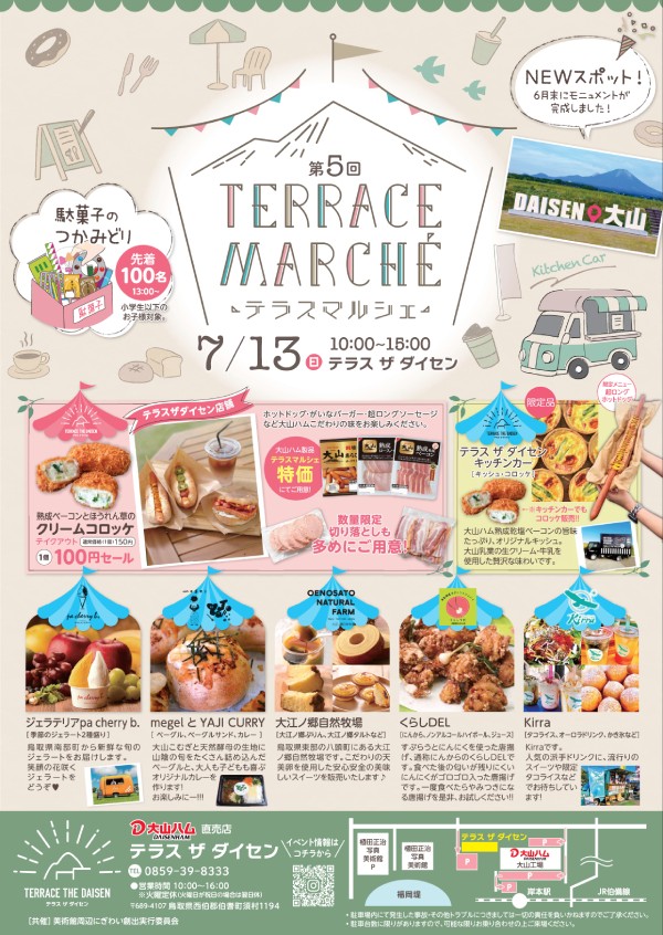 第5回テラスマルシェのチラシ